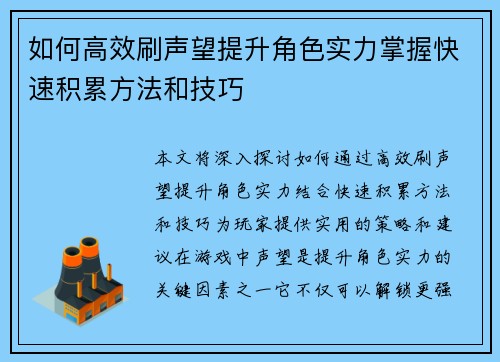 如何高效刷声望提升角色实力掌握快速积累方法和技巧