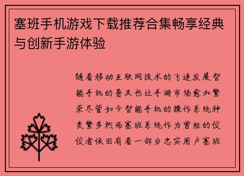 塞班手机游戏下载推荐合集畅享经典与创新手游体验
