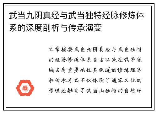 武当九阴真经与武当独特经脉修炼体系的深度剖析与传承演变