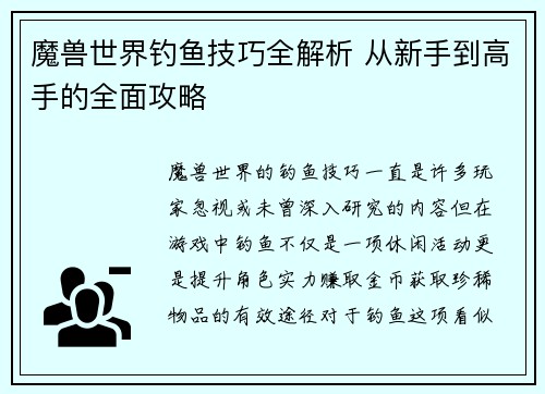魔兽世界钓鱼技巧全解析 从新手到高手的全面攻略