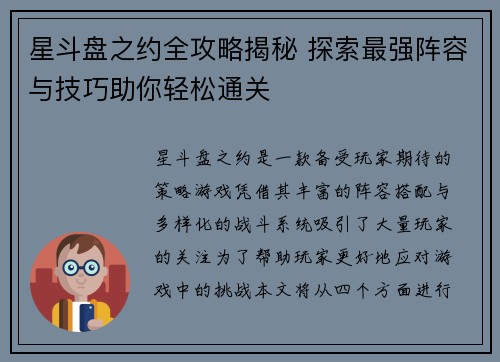 星斗盘之约全攻略揭秘 探索最强阵容与技巧助你轻松通关