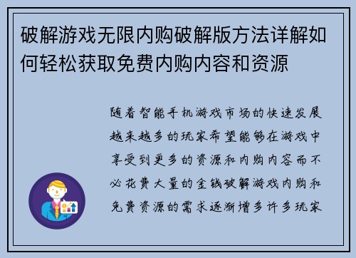 破解游戏无限内购破解版方法详解如何轻松获取免费内购内容和资源 破解游戏无限内购破解版方法详解如何轻松获取免费内购内容和资源