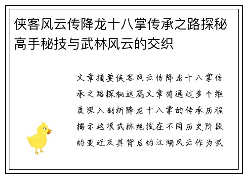 侠客风云传降龙十八掌传承之路探秘高手秘技与武林风云的交织